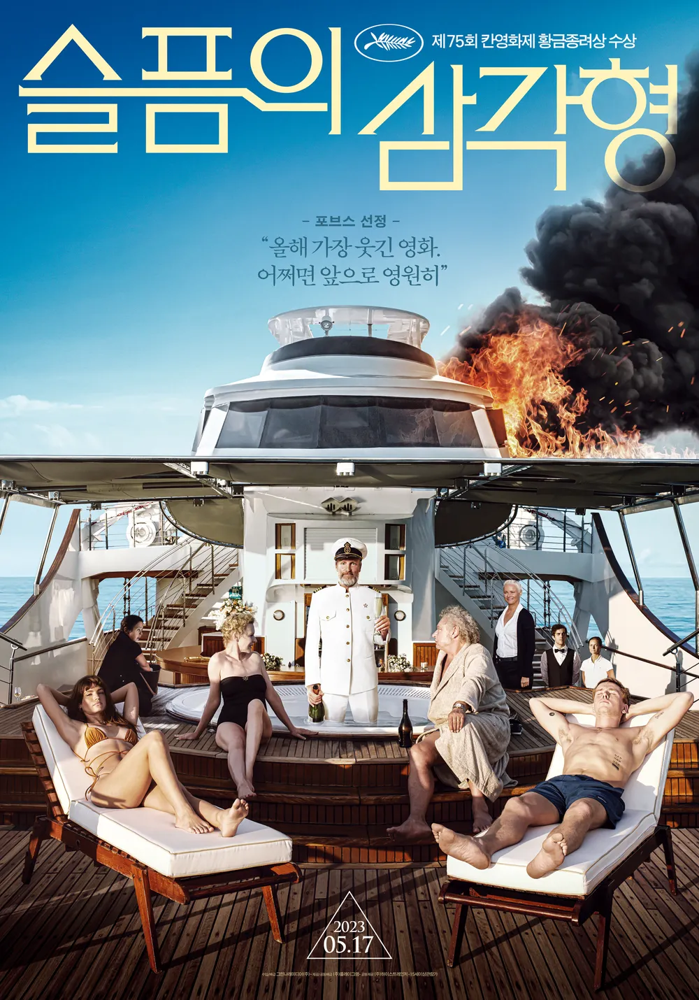 슬픔의 삼각형 Triangle of Sadness, 2160p 4K UHD 블루레이 한글자막 (2022)