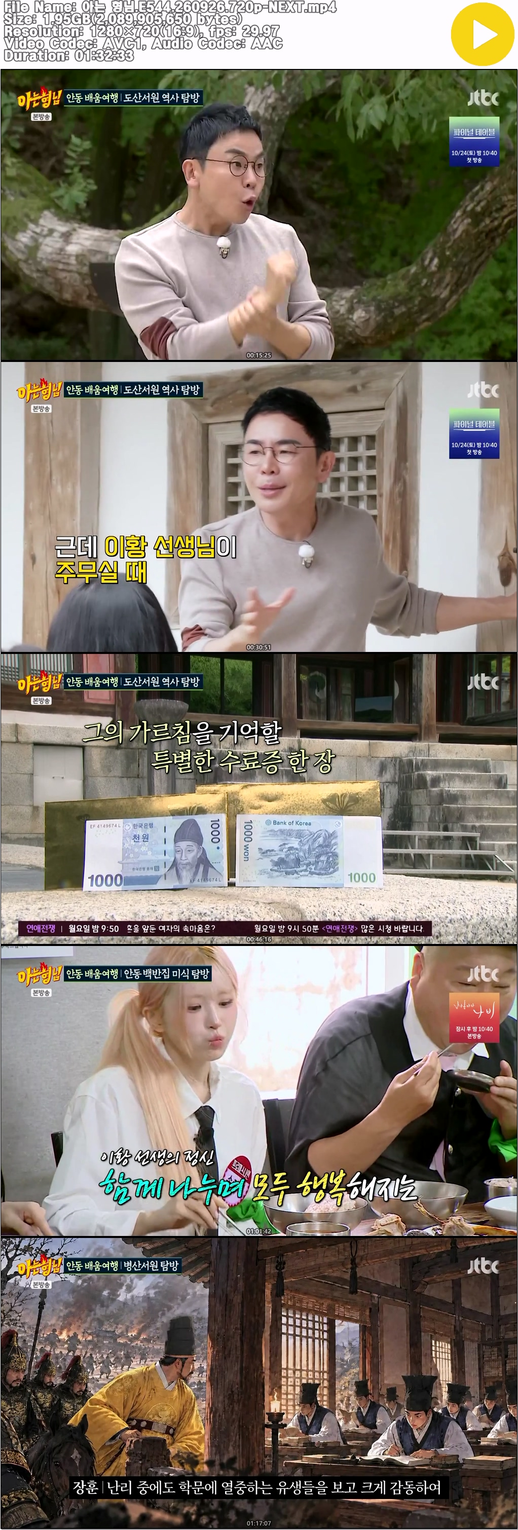 아는 형님.E544.260926.720p-NEXT
