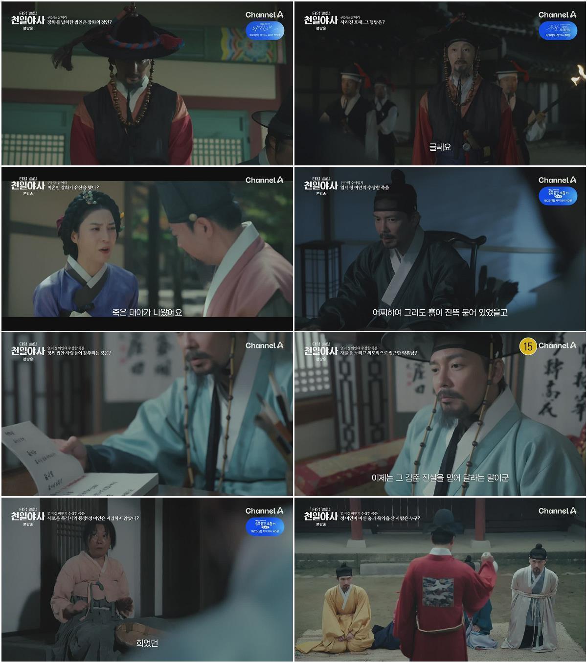 타임슬립 천일야사.E09.260922.720p-NEXT
