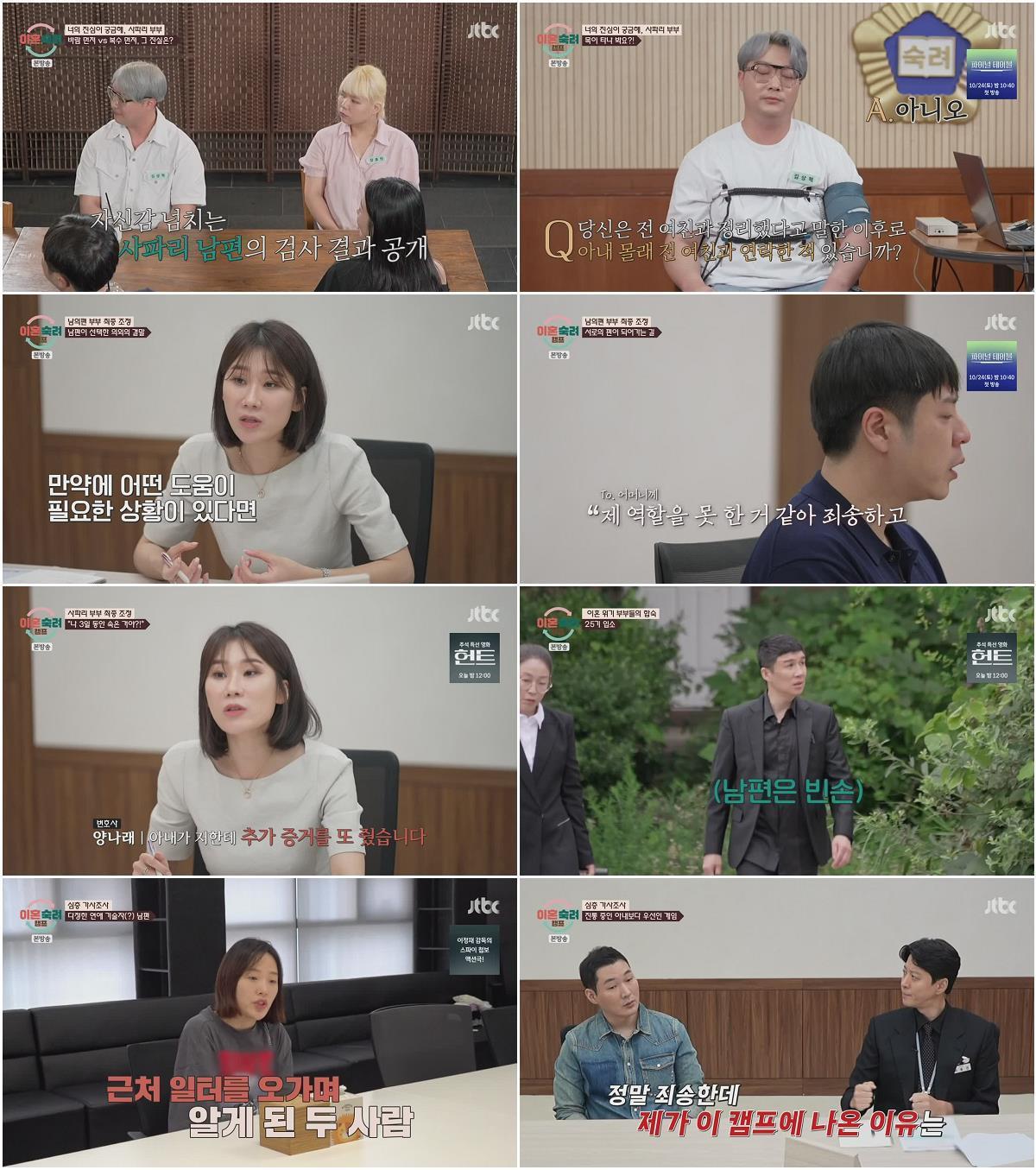 이혼숙려캠프.E101.260924.720p-NEXT