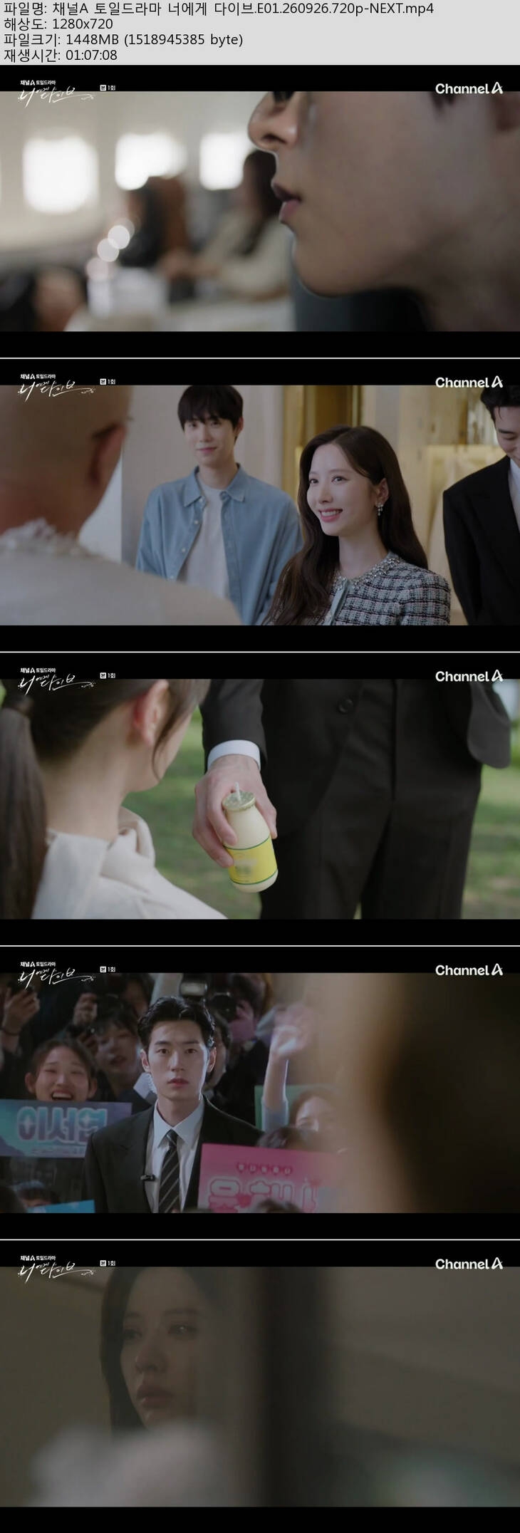 너에게 다이브.E01.260926.720p-NEXT