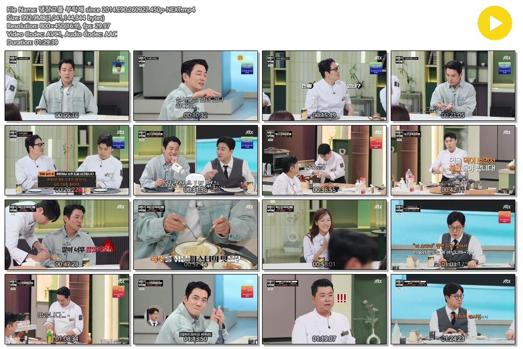 냉장고를 부탁해 since 2014.E90.260927.450p-NEXT