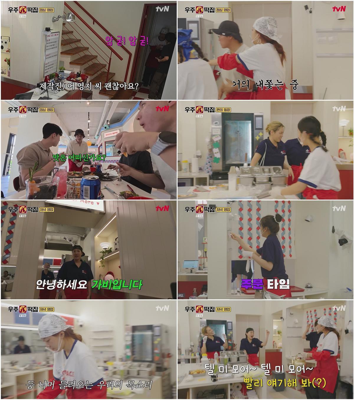 우주떡집.E09.260925.720p.H264