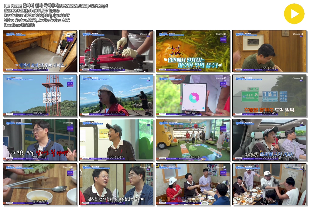 끝까지 간다 독박투어.E17.260926.1080p-NEXT