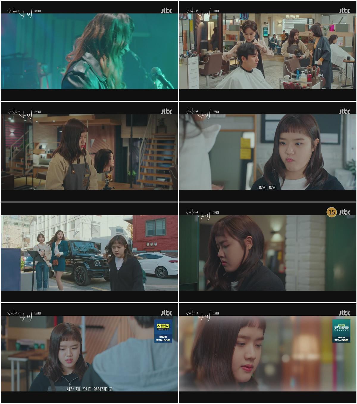 날아올라라 나비.E02.260920.720p.H264