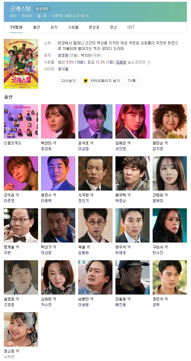 (한드 모음) 굿 캐스팅 11 ~ 16화 완결