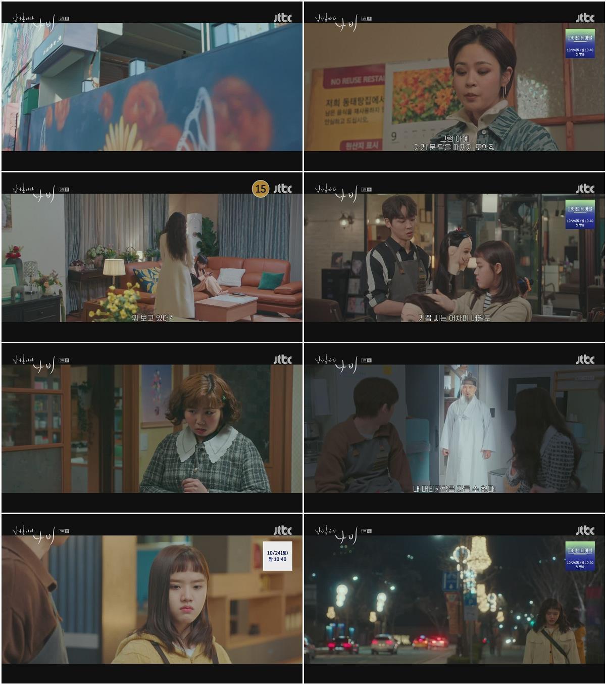 날아올라라 나비.E03.260926.720p.H264