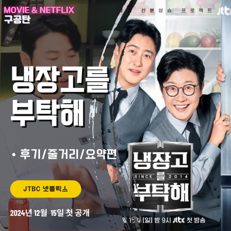 냉장고를 부탁해 since 2014.E90.260927.720p-NEXT