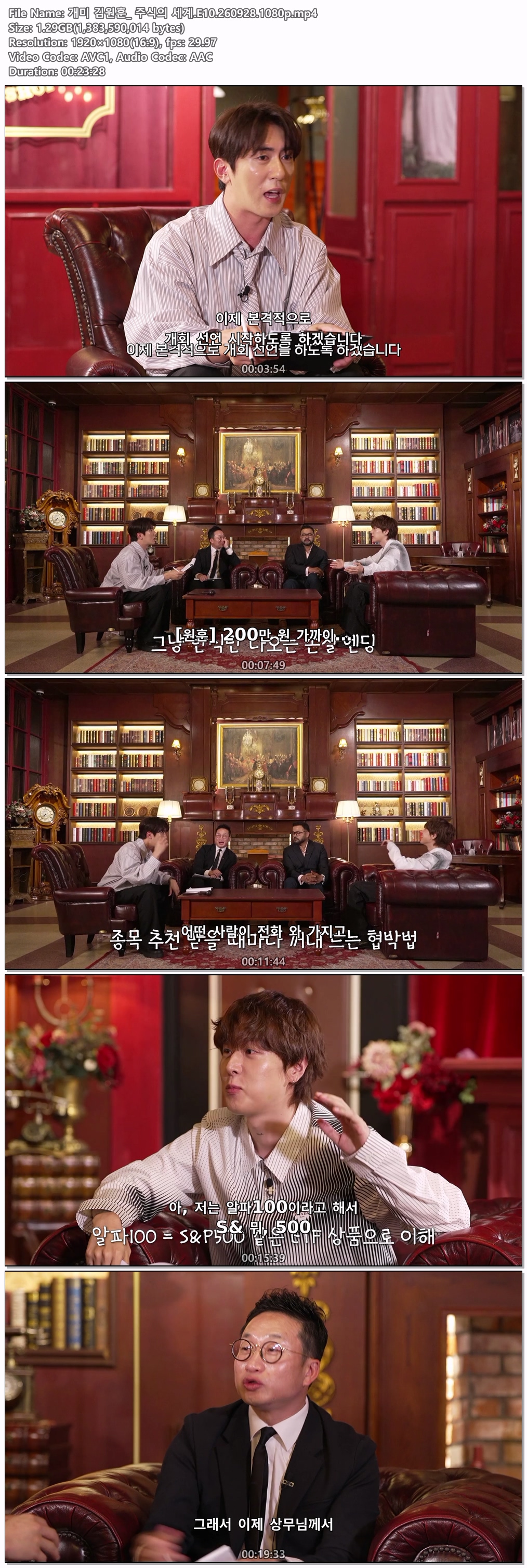 개미 김원훈_ 주식의 세계.E10.260928.1080p