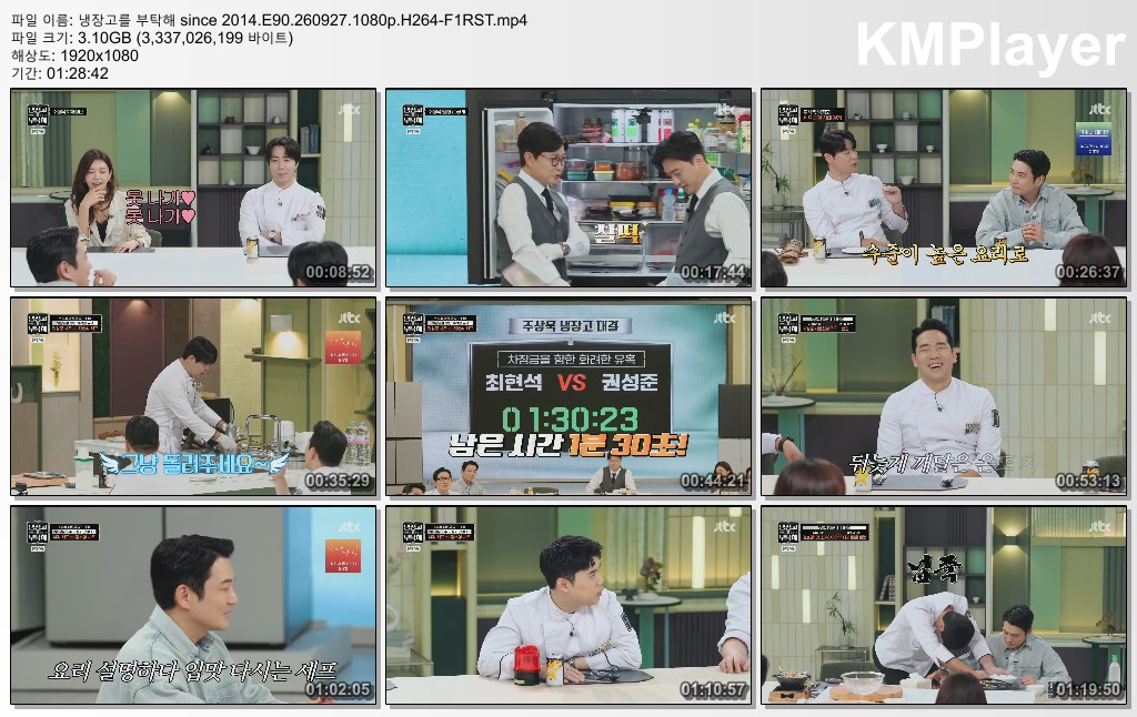 냉장고를 부탁해 since 2014.E90.260927.1080p.H264-F1RST