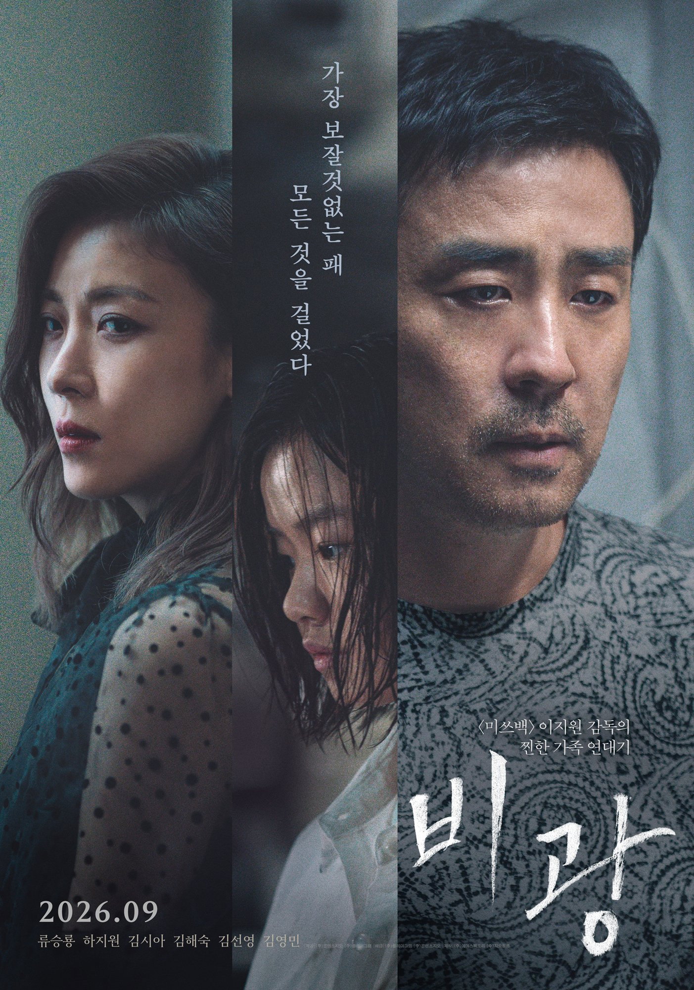비광 가장 보잘 것 없는 패, 모든 것을 걸었다