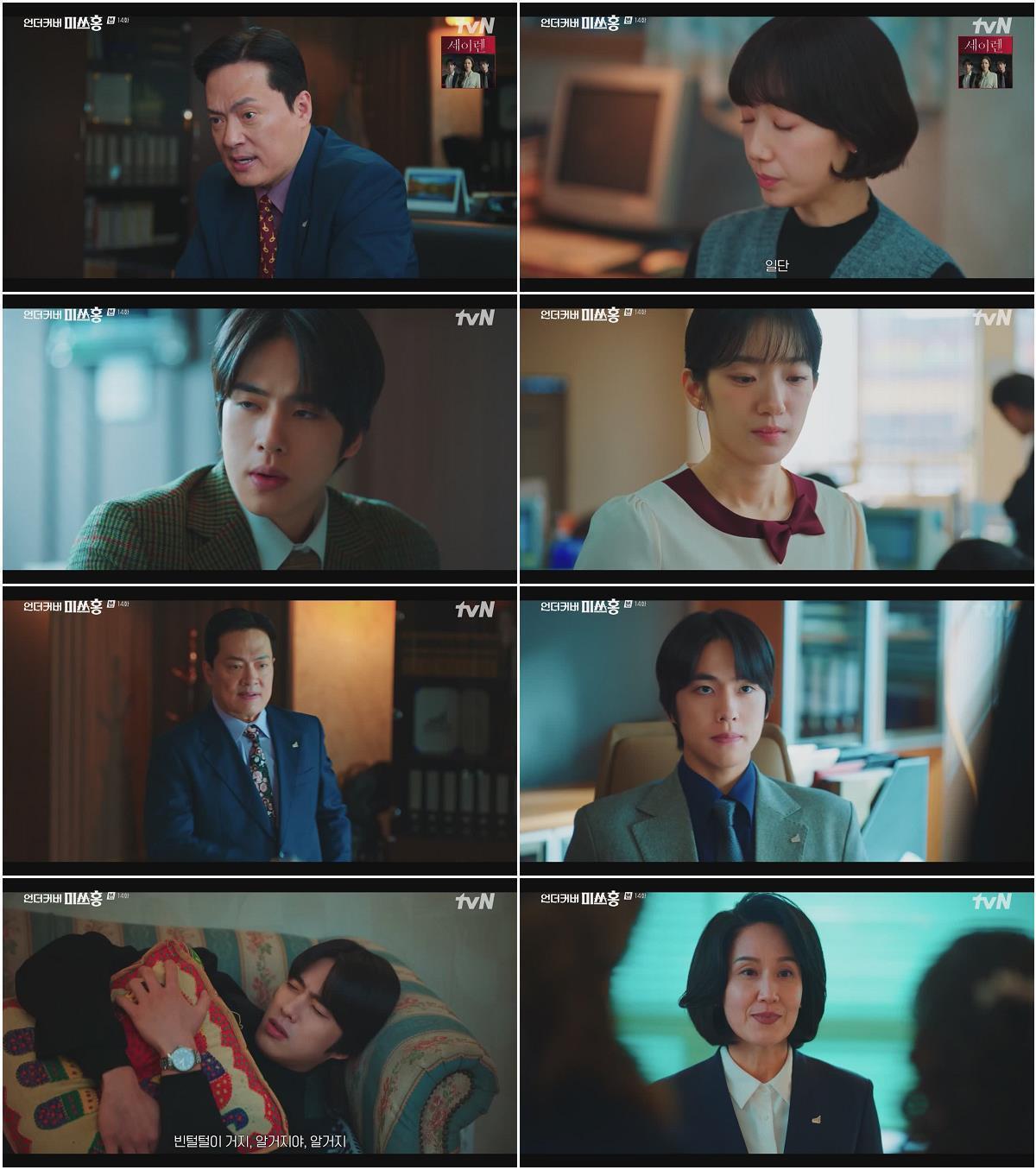언더커버 미쓰홍.E14.260301.720p-NEXT
