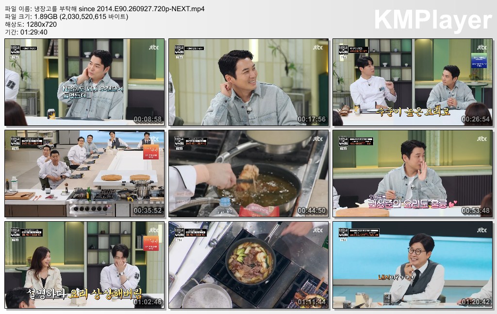 냉장고를 부탁해 since 2014.E90.260927.720p-NEXT