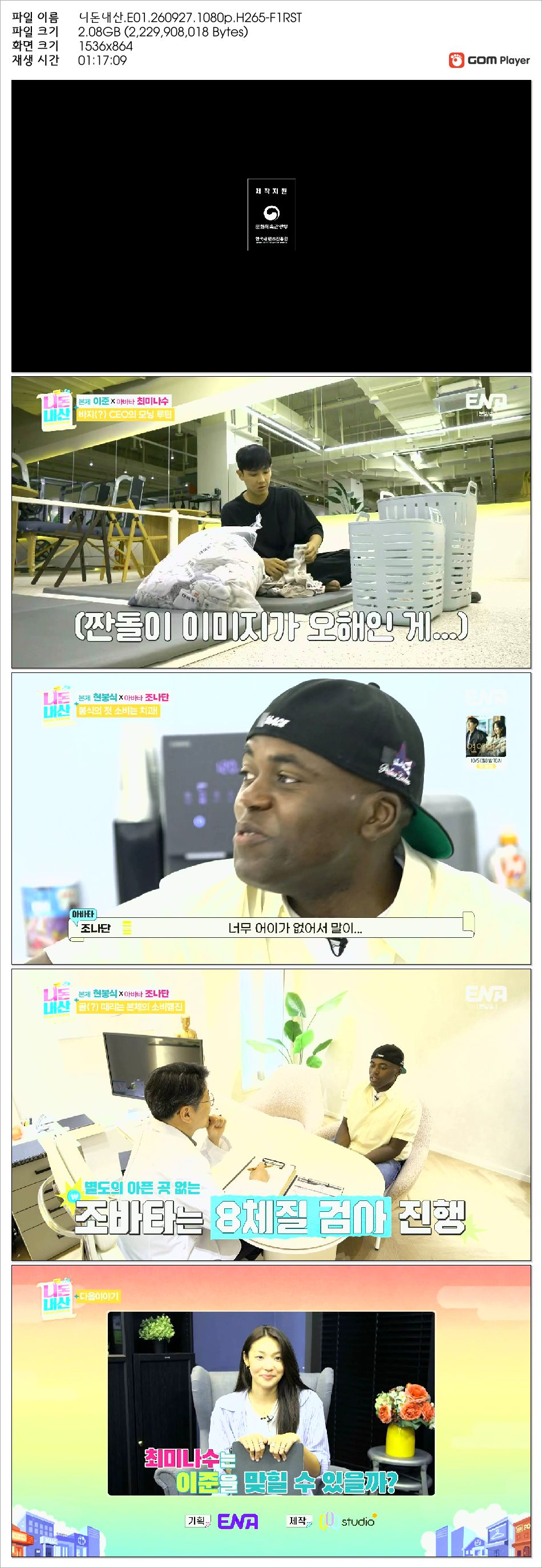 니돈내산.E01.260927.1080p.H265-F1RST