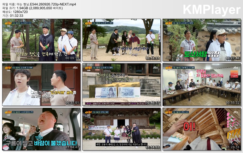 아는 형님.E544.260926.720p-NEXT