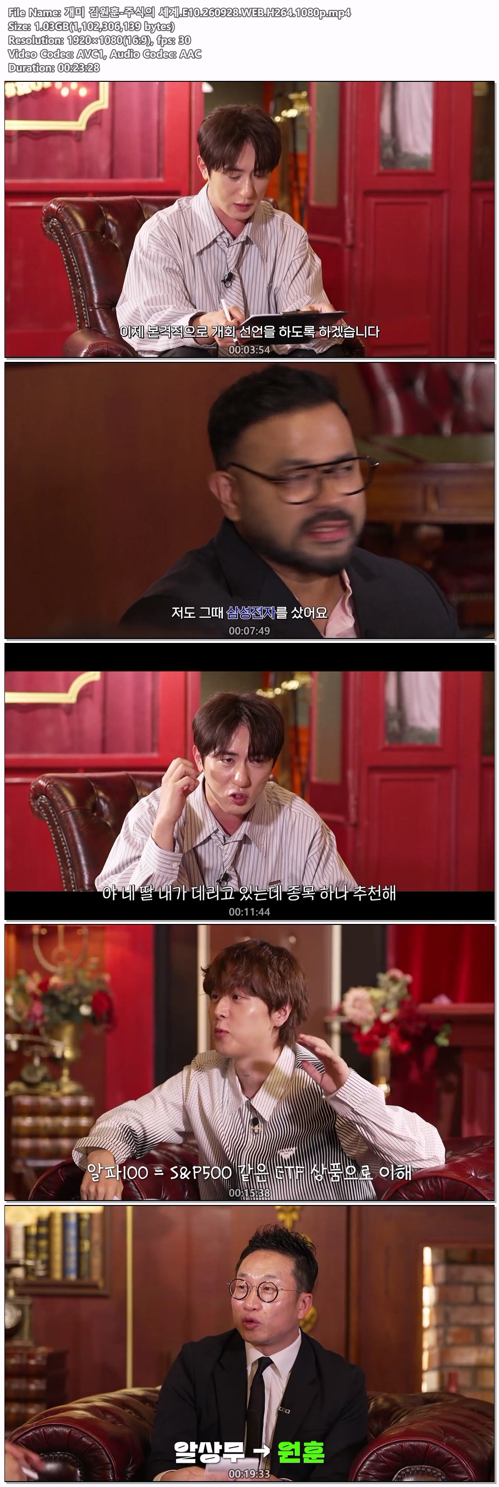 개미 김원훈-주식의 세계.E10.260928.WEB.H264.1080p