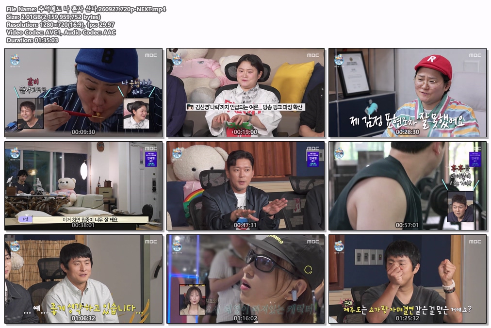 추석에도 나 혼자 산다.260927.720p-NEXT