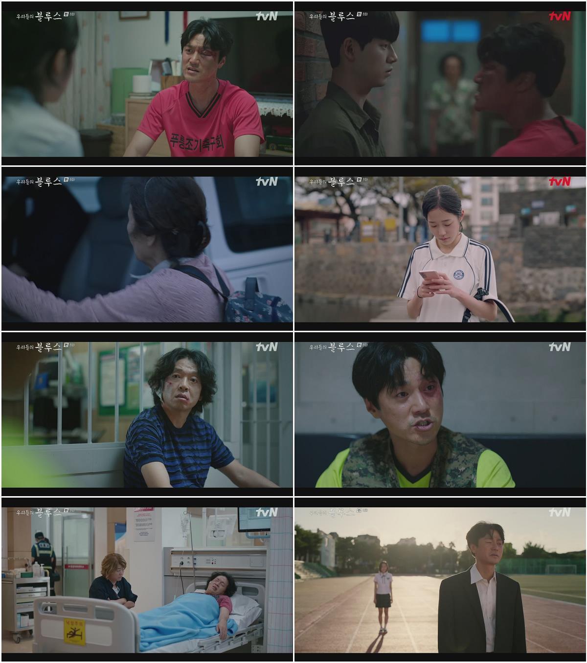 우리들의 블루스.E08.220501.1080p-NEXT
