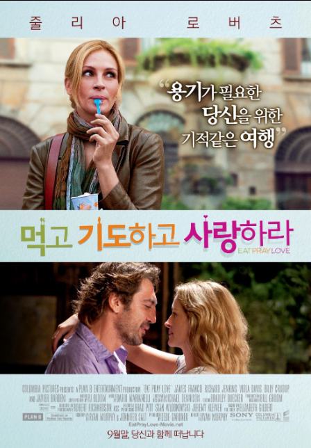 먹고 기도하고 사랑하라 (1080P,영문&한글자..