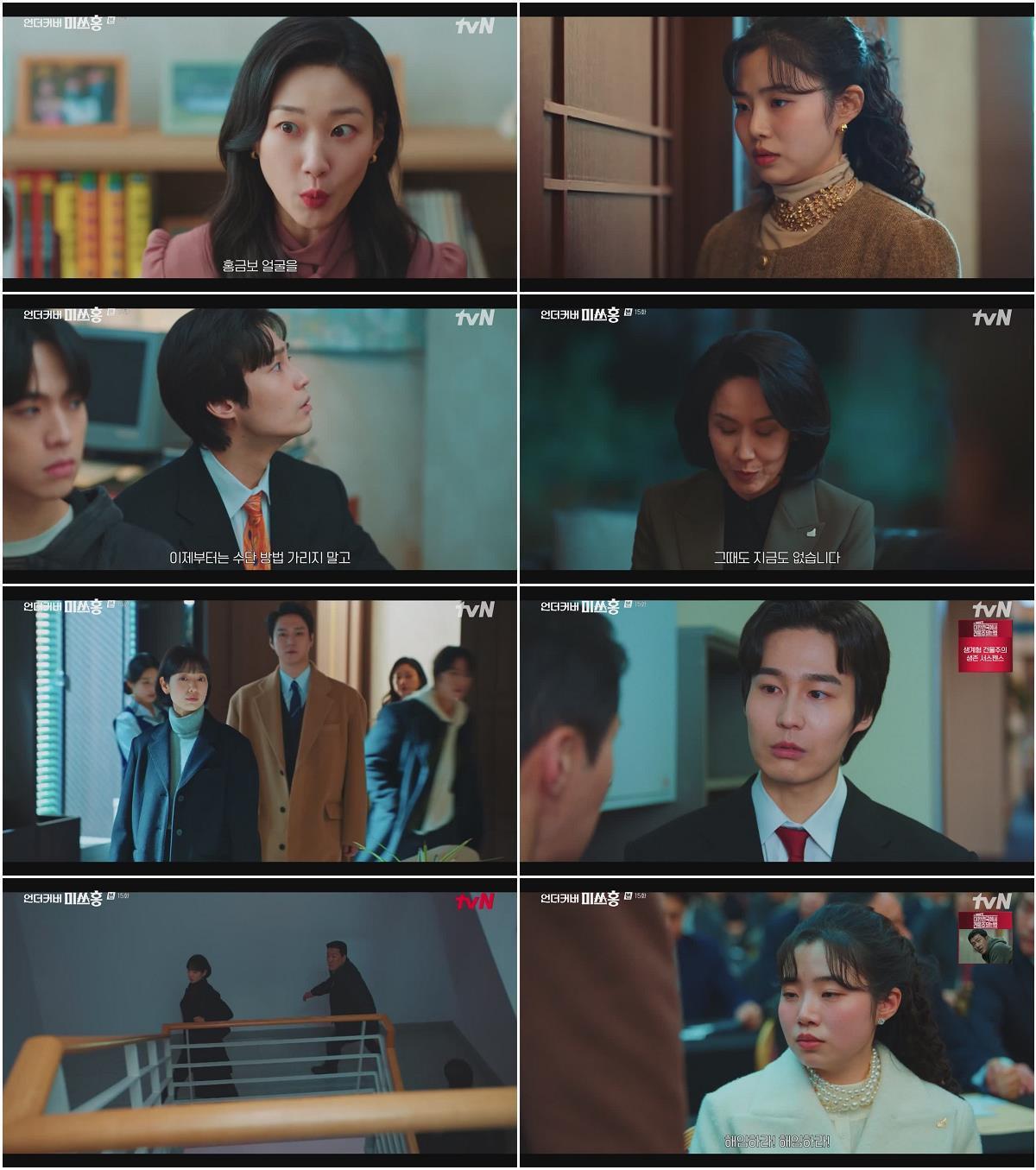 언더커버 미쓰홍.E15.260307.720p-NEXT