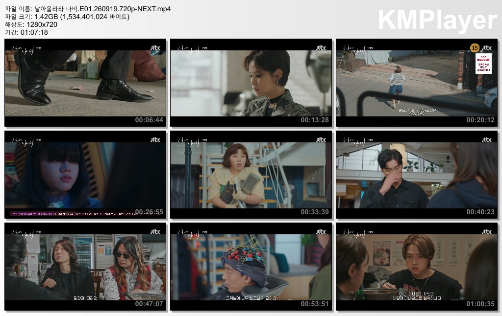 날아올라라 나비.E01.260919.720p-NEXT