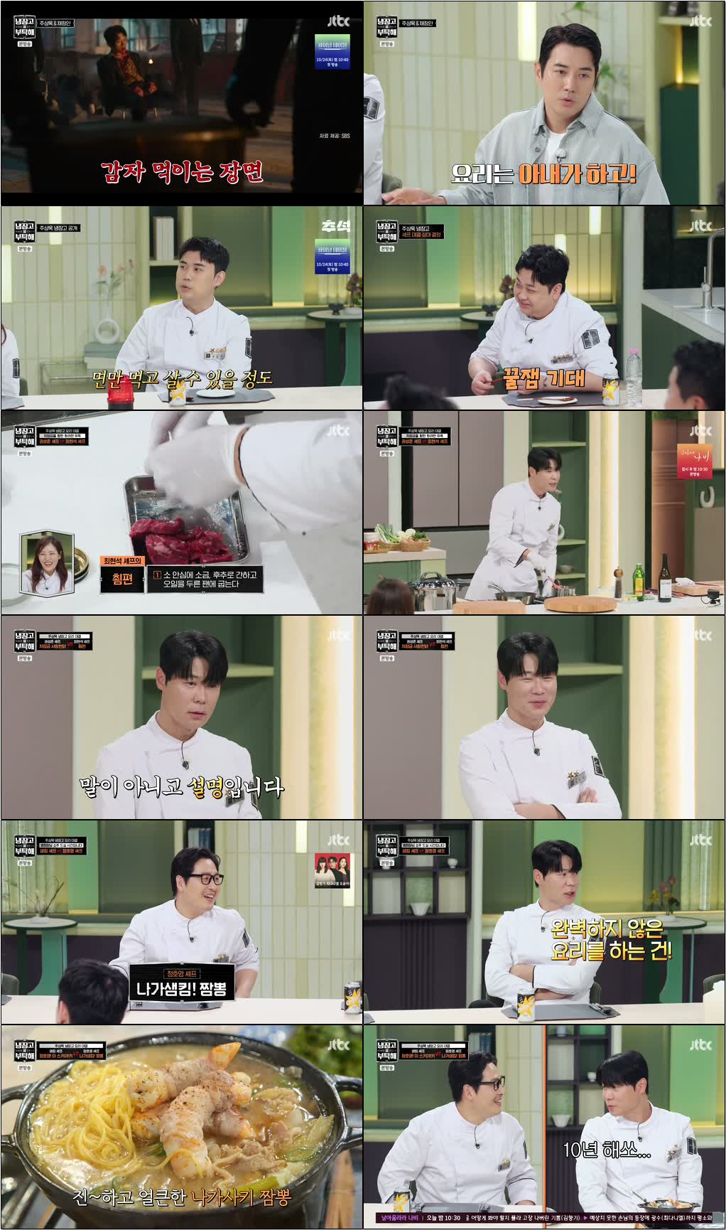 냉장고를 부탁해 since 2014.E90.260927.720p-NEXT