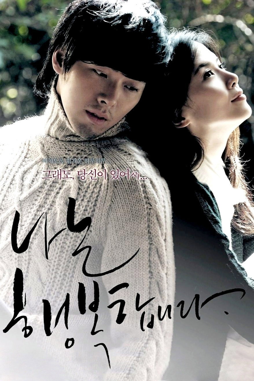 미치도록 힘겨운 하루하루... 그래도, 당신이 있어서...나는 행복합니다
