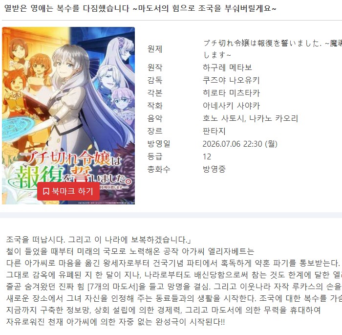 열받은 영애는 복수를 다짐했습니다 ~마도서의 힘으로 2026 (1~12화 완결)