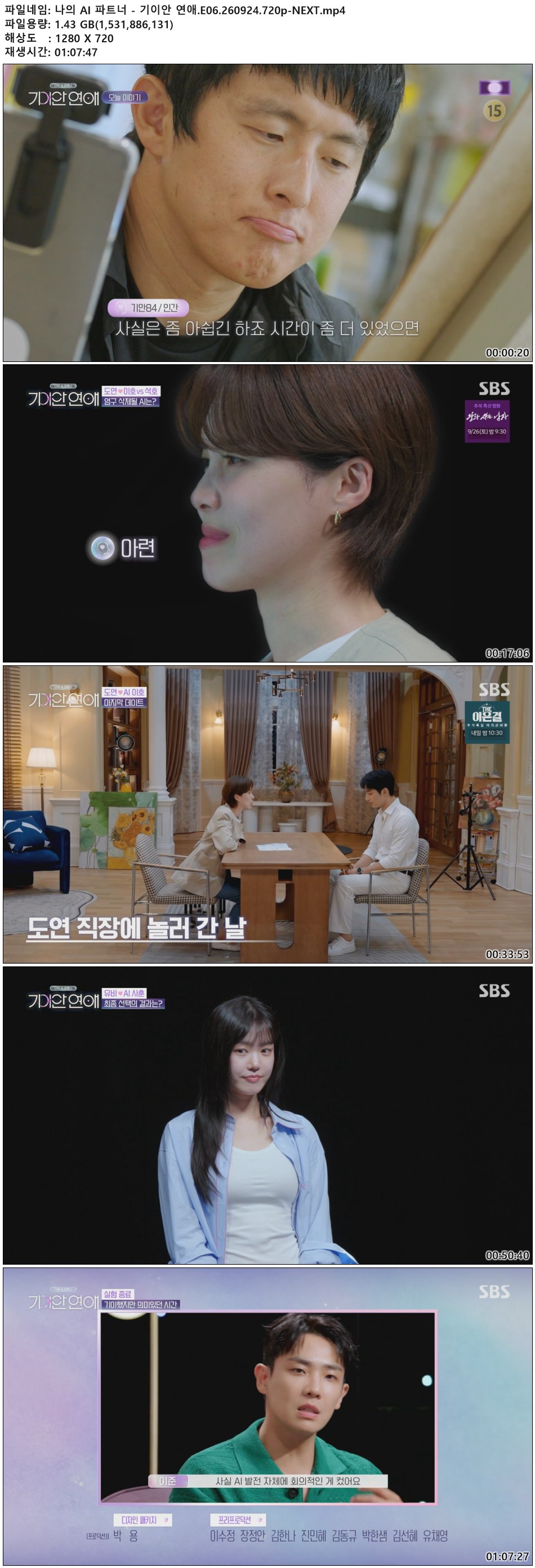 나의 AI 파트너 - 기이안 연애.E06.260924.720p-NEXT