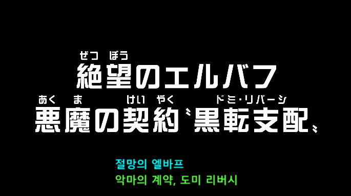 원피스 - 1180화_악마의 계약, 도미 리버시 (1080P,한글자막)