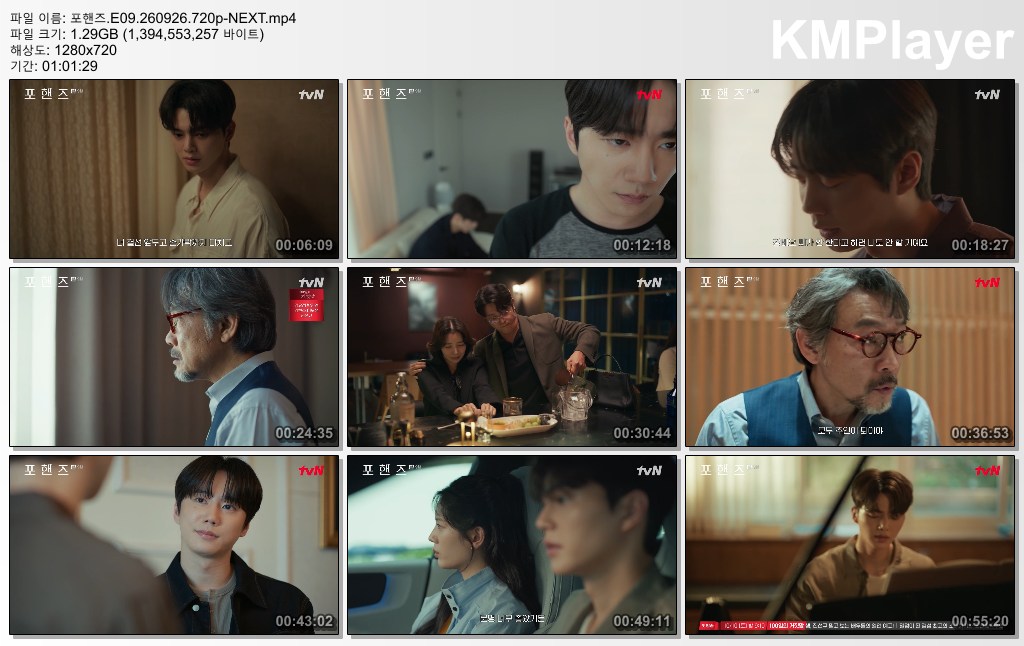 포핸즈.E09.260926.720p-NEXT