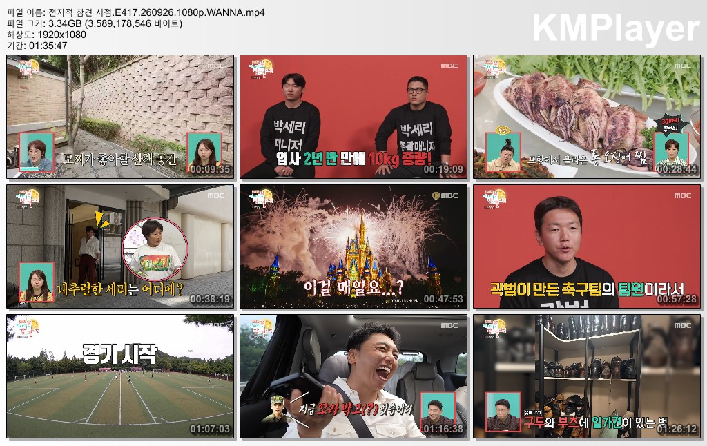 전지적 참견 시점.E417.260926.1080p.WANNA