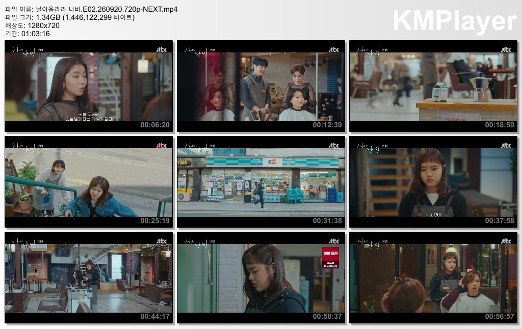 날아올라라 나비.E02.260920.720p-NEXT