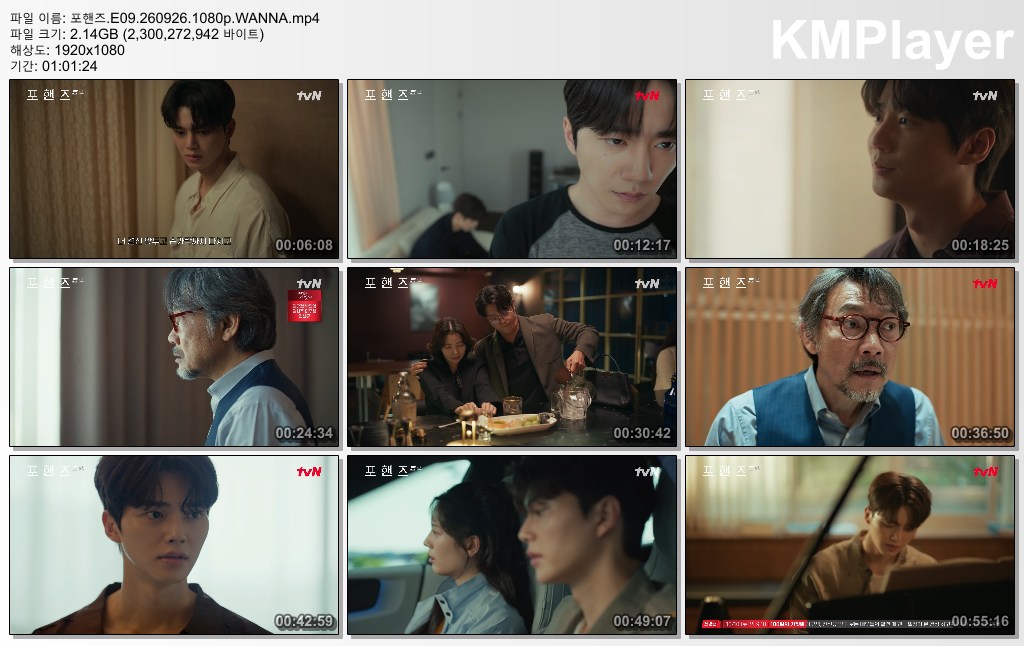 포핸즈.E09.260926.1080p.WANNA