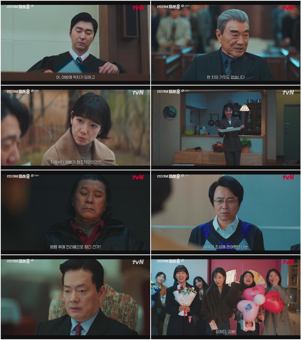 언더커버 미쓰홍.E16.260308.720p-NEXT