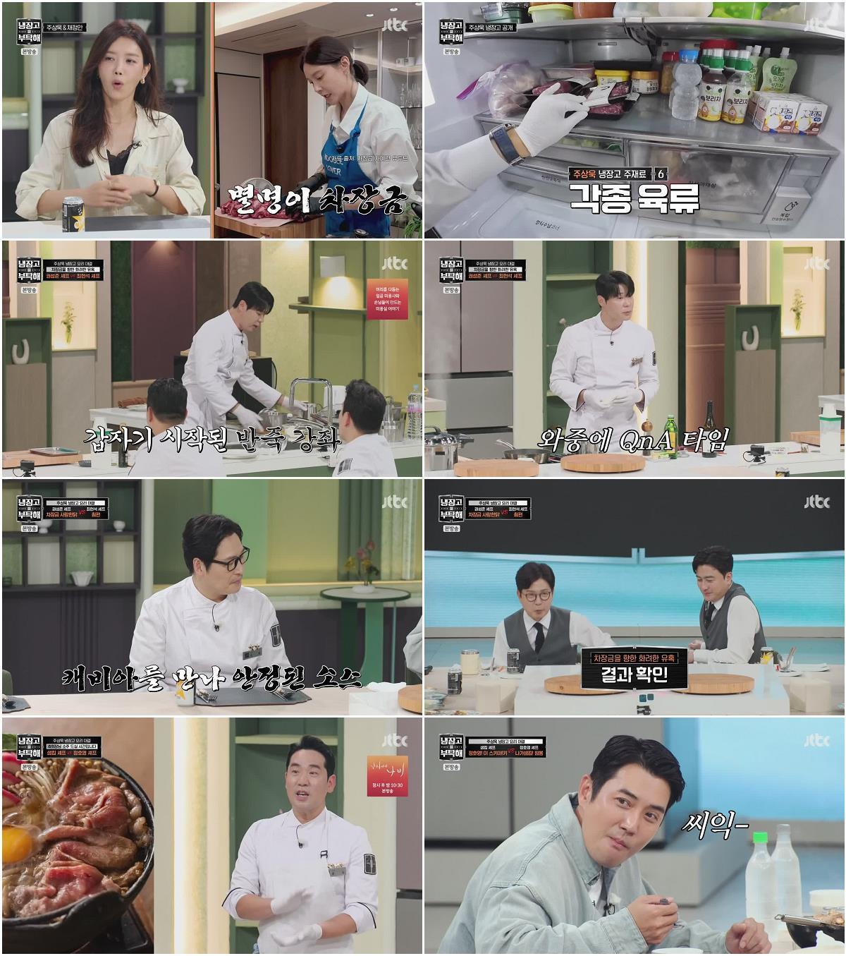 냉장고를 부탁해 since 2014.E90.260927.720p.H264
