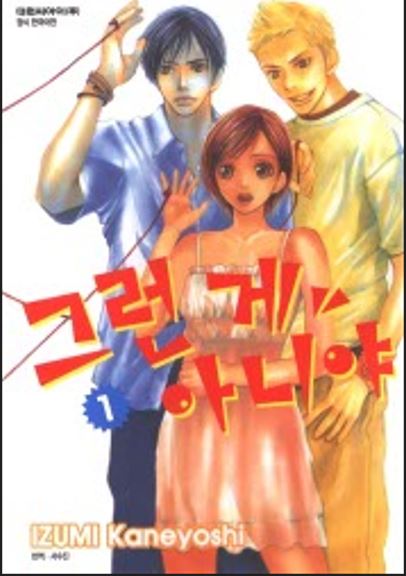 그런게 아니야 01-04 [완결]