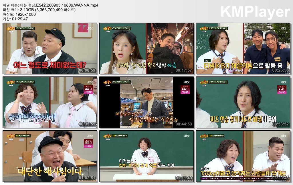 아는 형님.E542.260905.1080p.WANNA