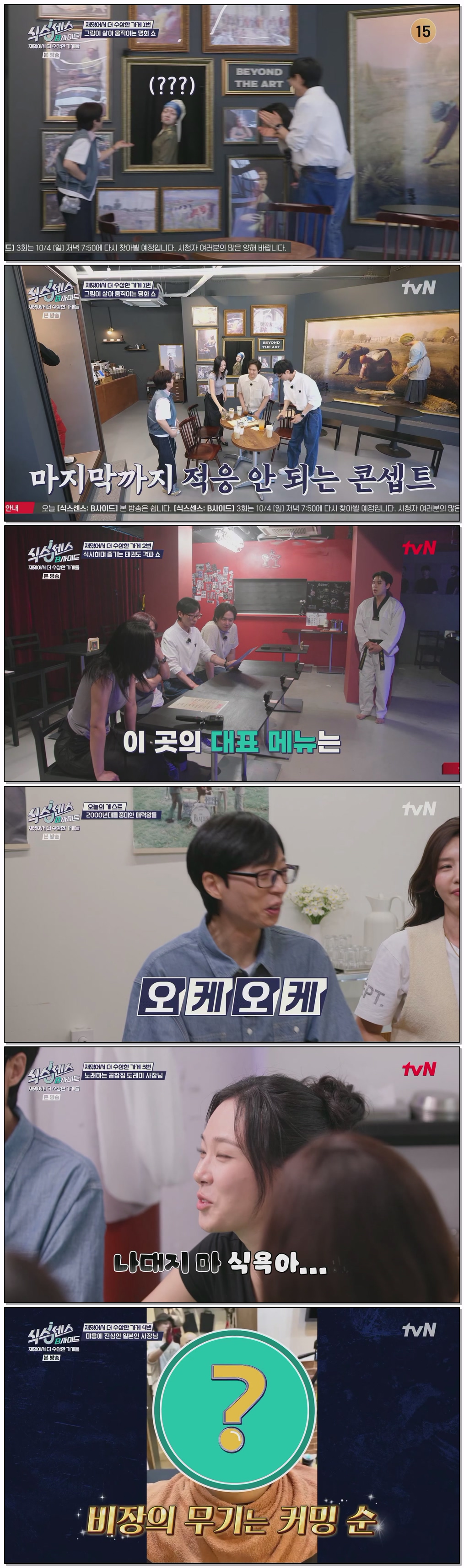 식스센스 B사이드.E03.260927.1080p.H265-F1RST