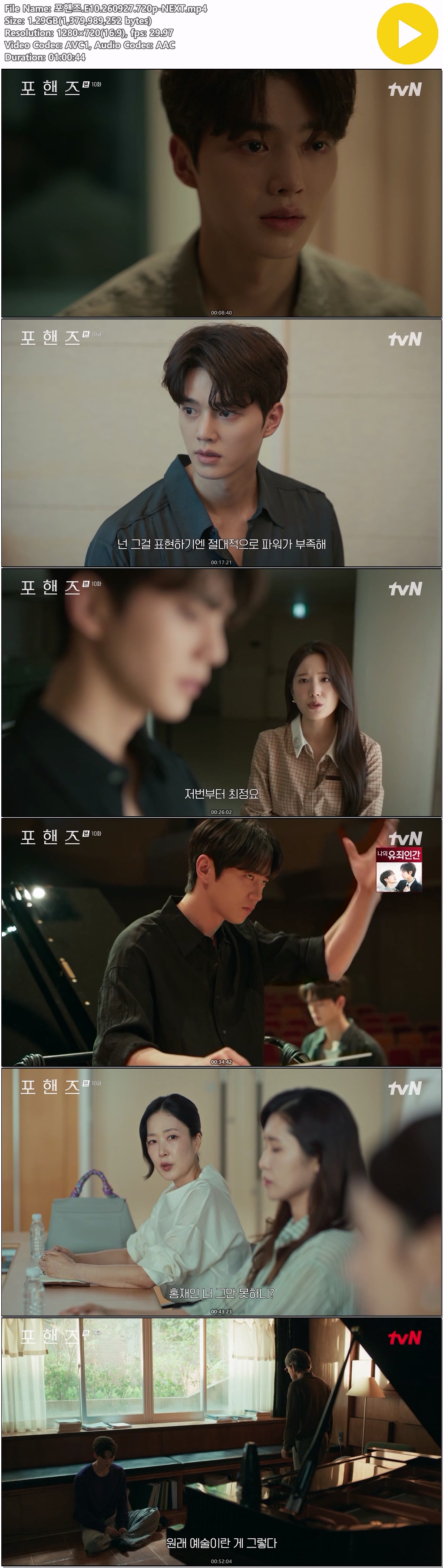 포핸즈.E10.260927.720p-NEXT