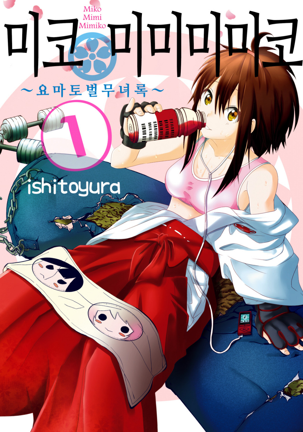 미코 미미미미코 01-03 [완결]