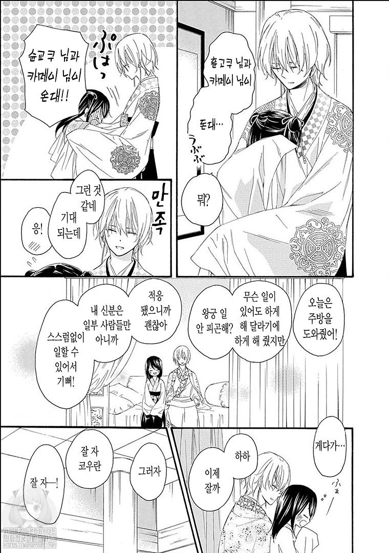 황제의 보물 특별편 01-05 [완결] 황제의 보물 완결 후 이야기들