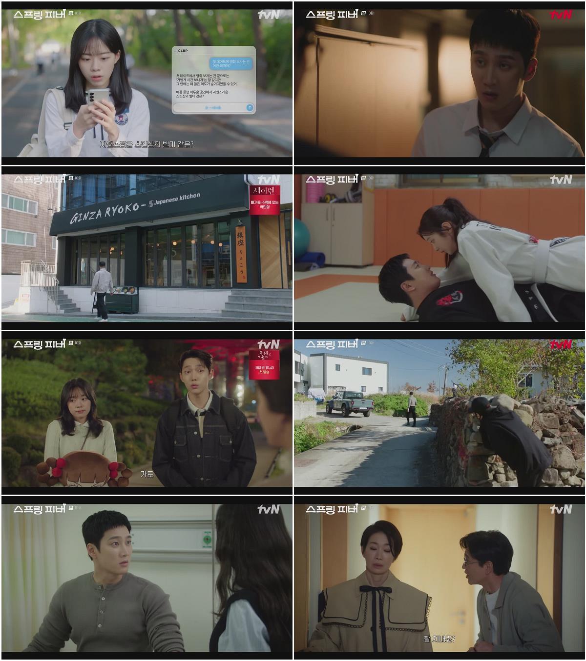 스프링 피버.E10.260203.720p-NEXT