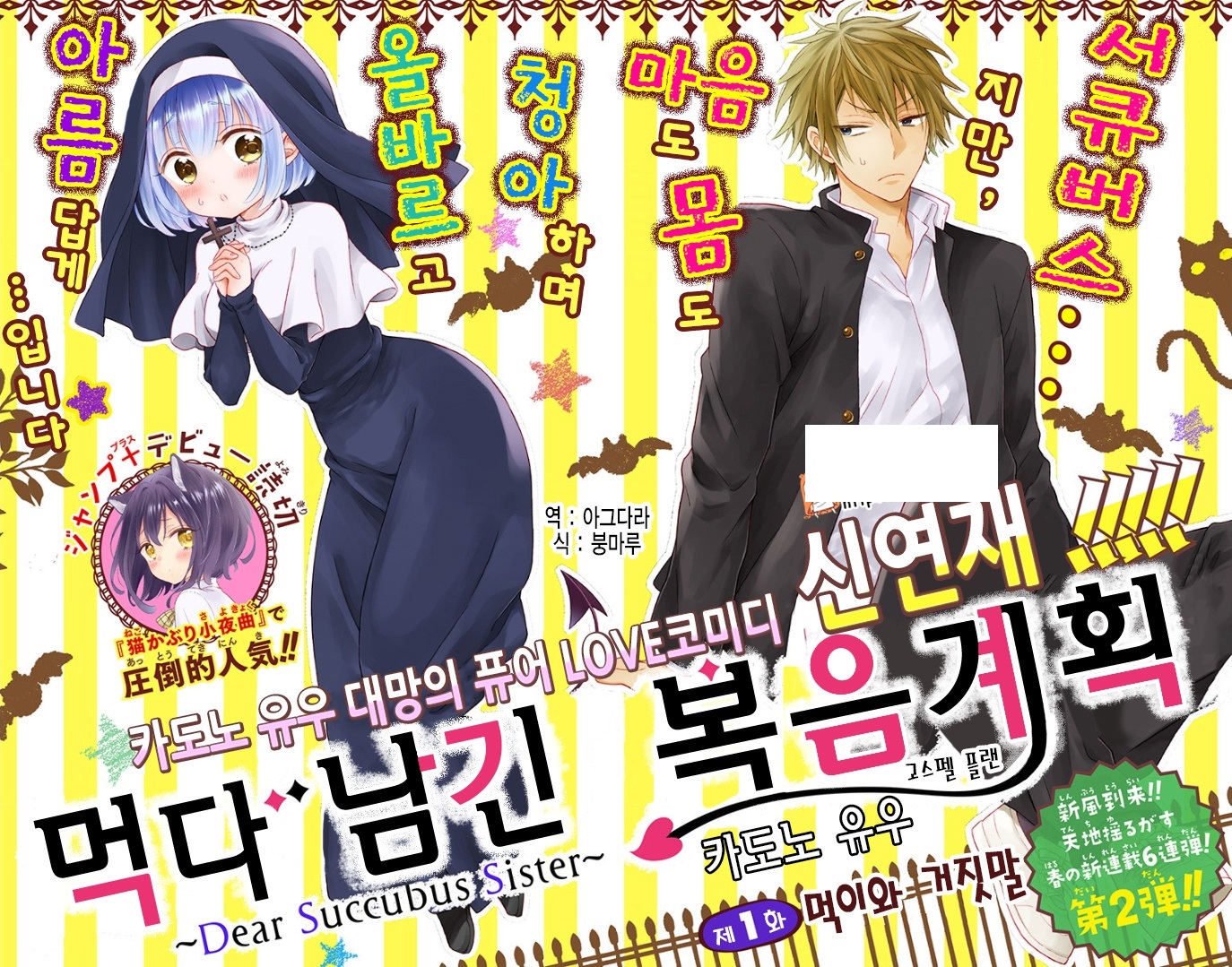 먹다 남긴 복음계획 01-23 [완결] + 번외포함