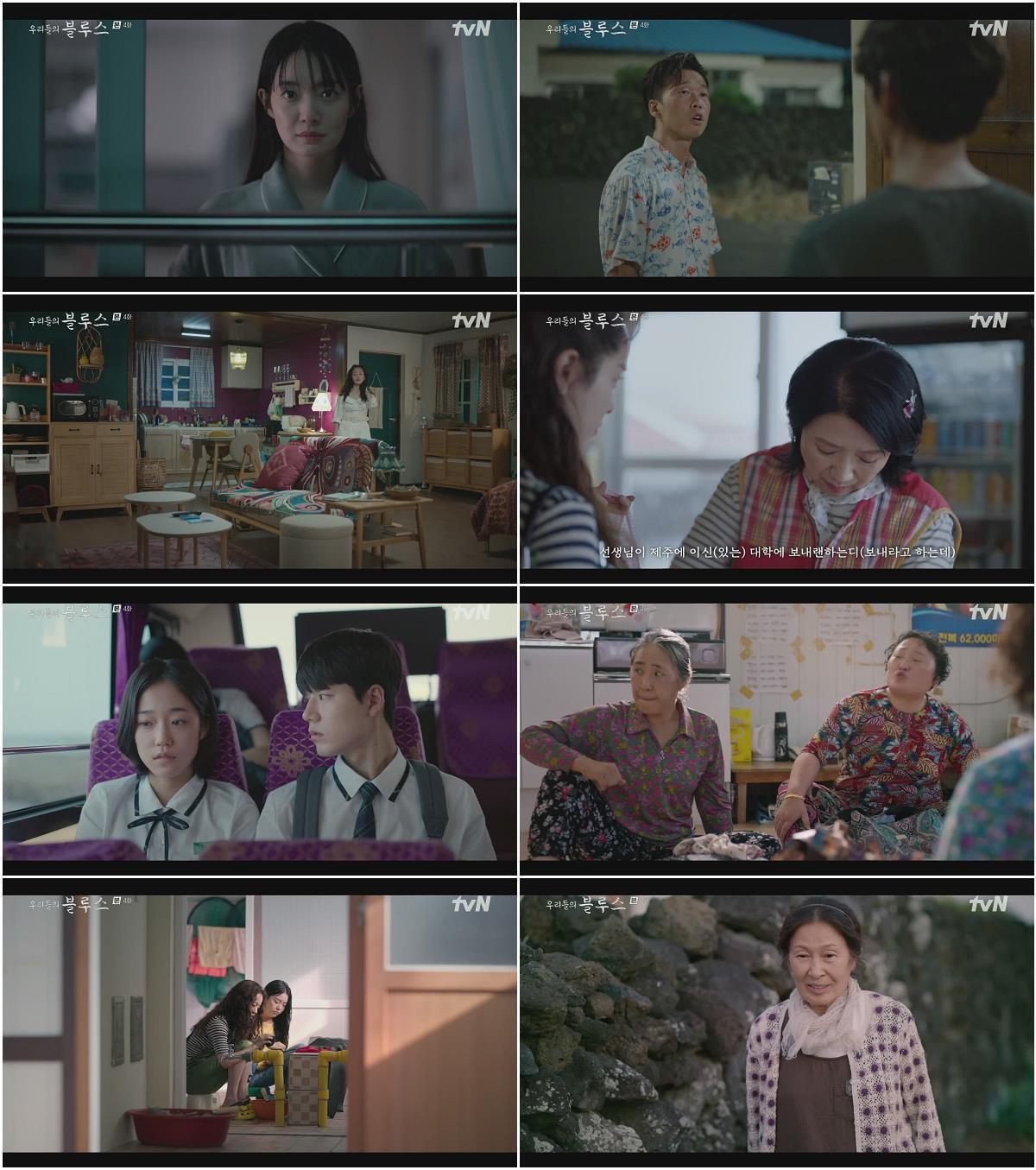 우리들의 블루스.E04.220417.1080p-NEXT