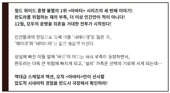 4 K  ] - 아 바 타 3 - 불과재 -[8.5] 2025 정식릴-2160p-DL.DDP5.1. 공식자막