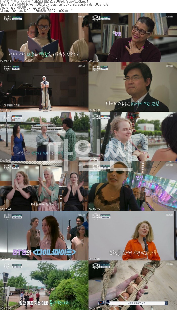 추석 특집 K-가곡 슈퍼스타 비긴즈.260924.720p-NEXT