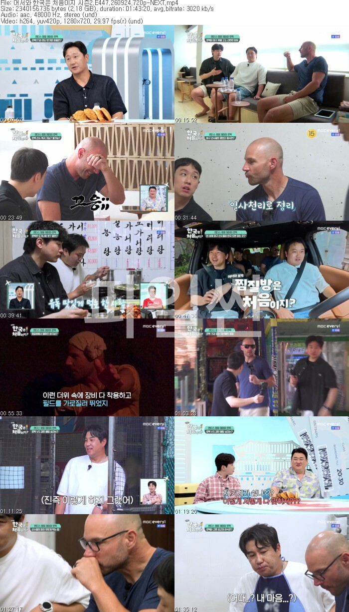 어서와 한국은 처음이지 시즌2.E447.260924.720p-NEXT