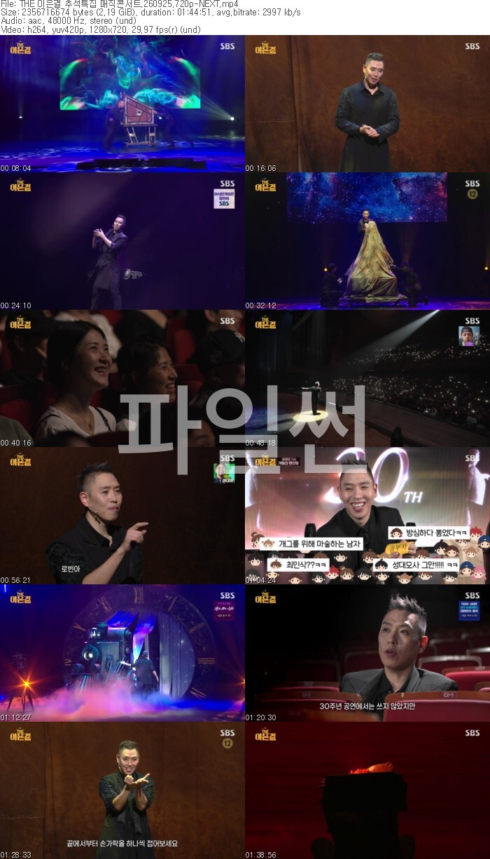 THE 이은결 추석특집 매직콘서트.260925.720p-NEXT