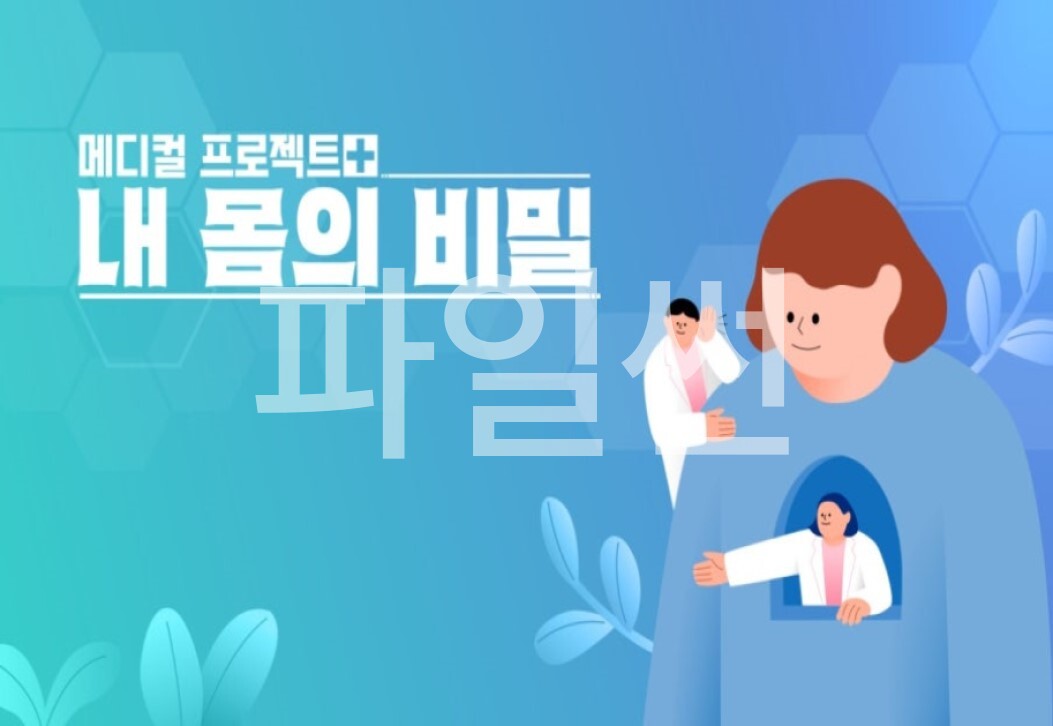 내 몸의 비밀.E07.260929.1080p